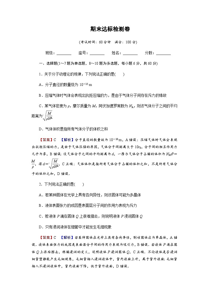 人教版高中物理选择性必修第三册期末达标检测卷达标练含答案第1页