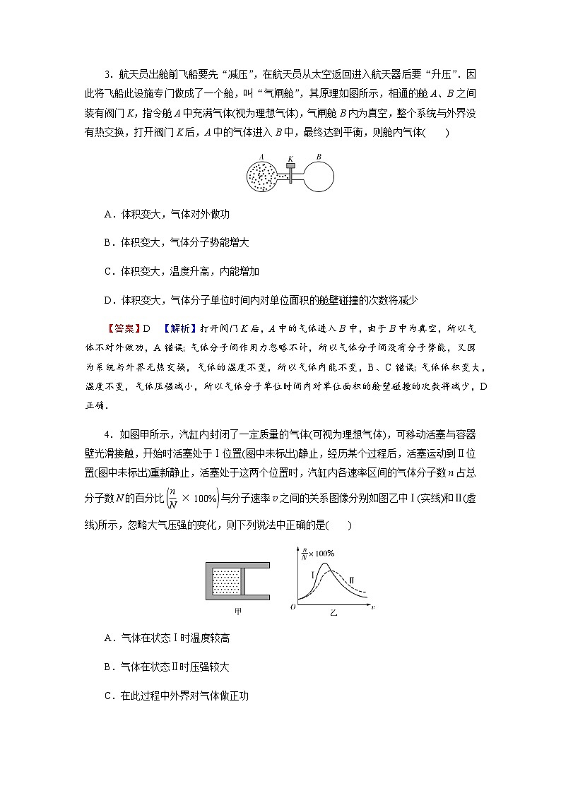 人教版高中物理选择性必修第三册期末达标检测卷达标练含答案第2页