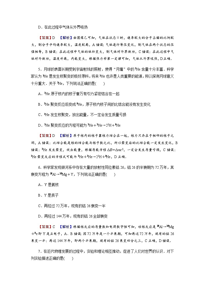 人教版高中物理选择性必修第三册期末达标检测卷达标练含答案第3页