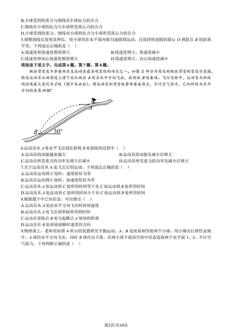 2022-2023学年北京海淀区高一下学期期末物理试题及答案第2页