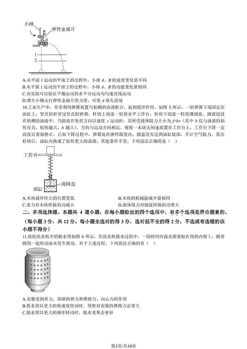 2022-2023学年北京海淀区高一下学期期末物理试题及答案第3页