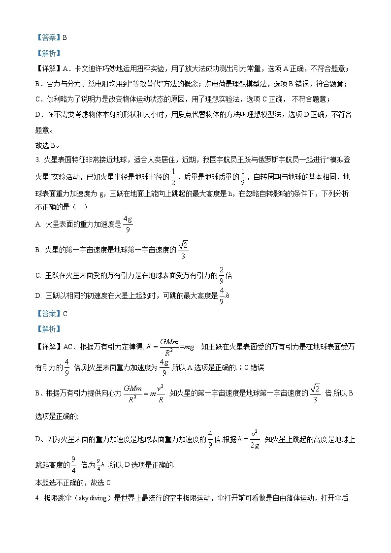 重庆市乌江新高考协作体2022-2023学年高一物理下学期7月期末试题（Word版附解析）02