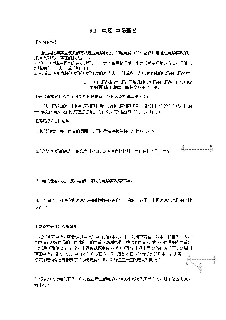 9.3电场 电场强度 导学案-2023-2024学年人教版（2019）高中物理必修第三册01