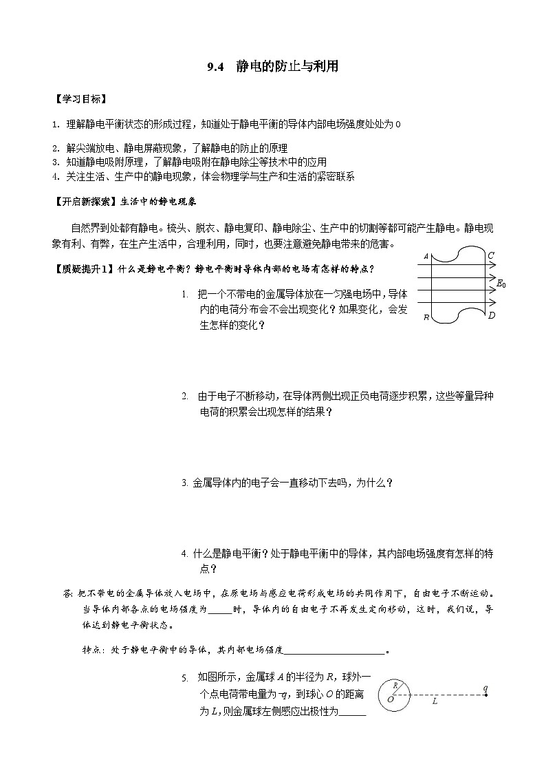 9.4 静电的防止与利用第1页