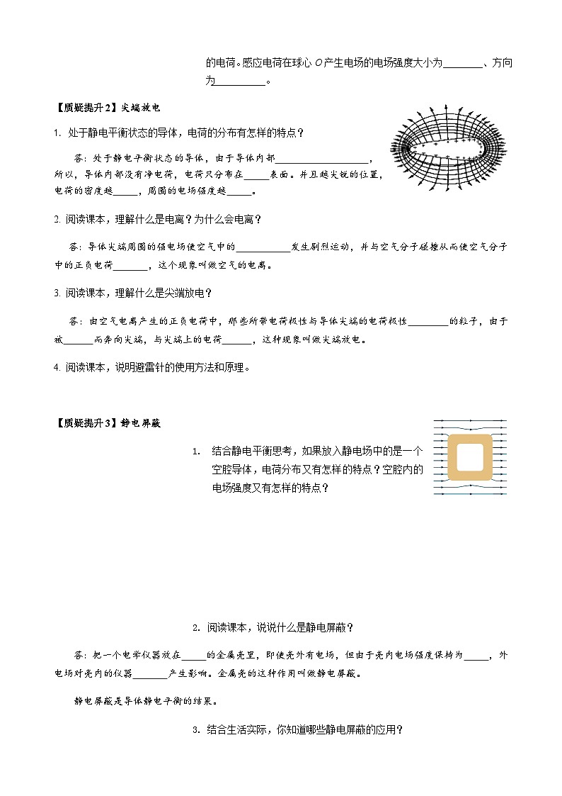 9.4 静电的防止与利用第2页