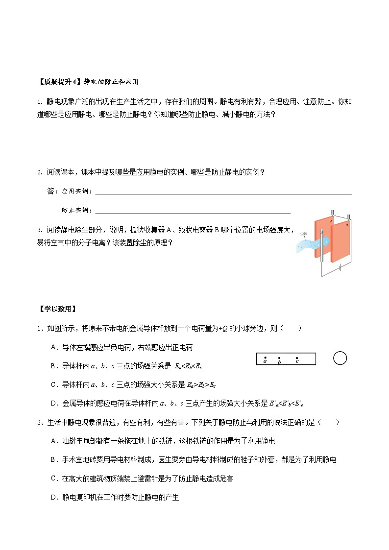 9.4 静电的防止与利用第3页