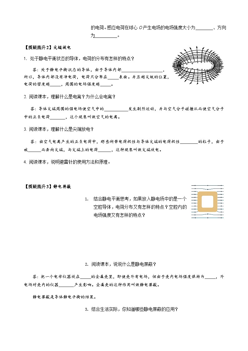 9.4 静电的防止与利用-参考答案第2页