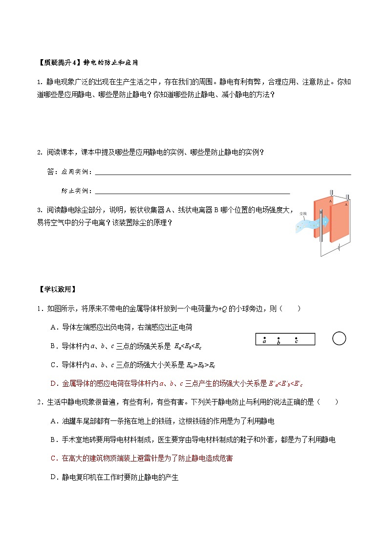 9.4 静电的防止与利用-参考答案第3页