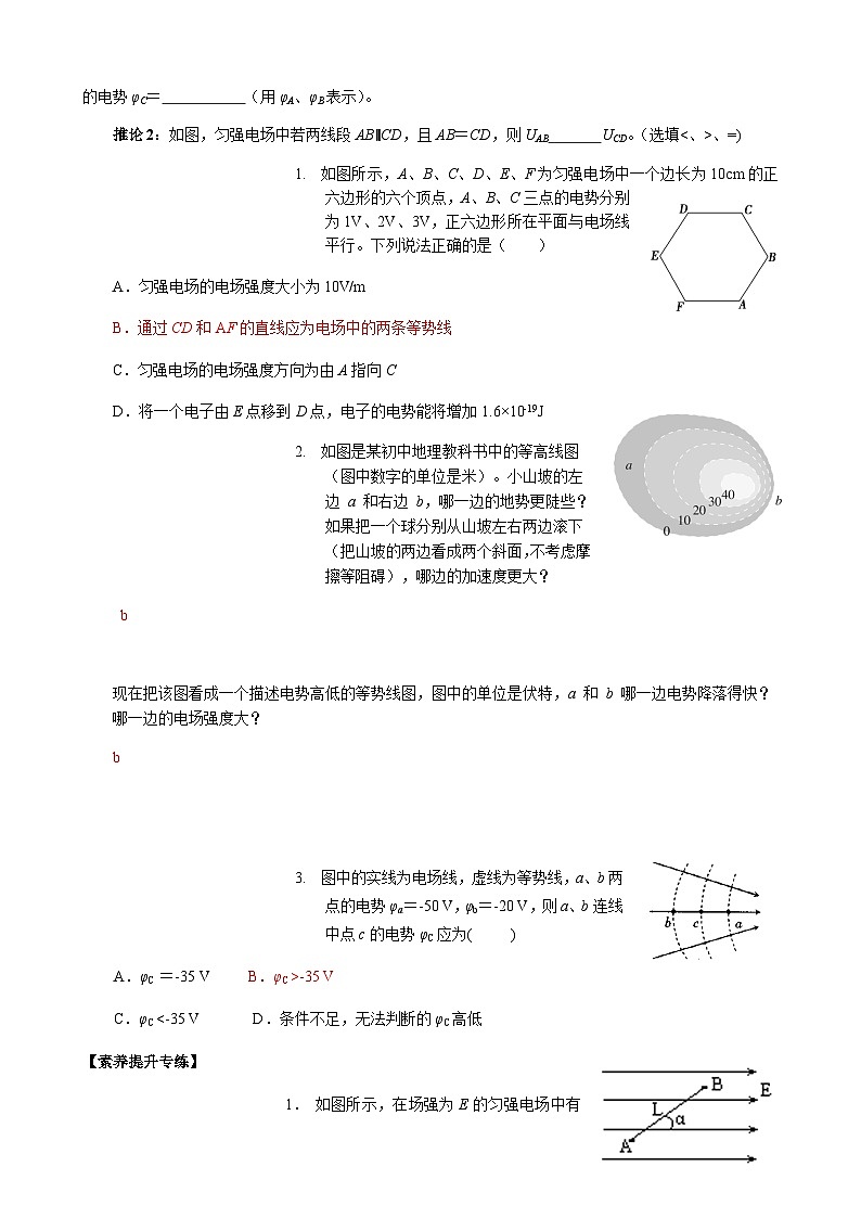 10.3电势差与电场强度的关系 导学案-2023-2024学年人教版(2019)高中物理必修第三册03