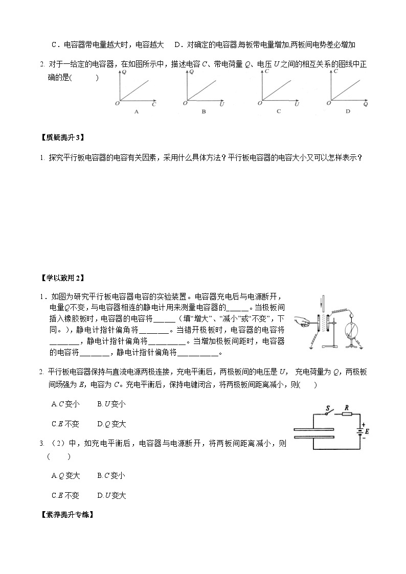 10.4电容器的电容 导学案-2023-2024学年人教版（2019）高中物理必修第三册03