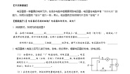 人教版 (2019)4 电容器的电容学案设计