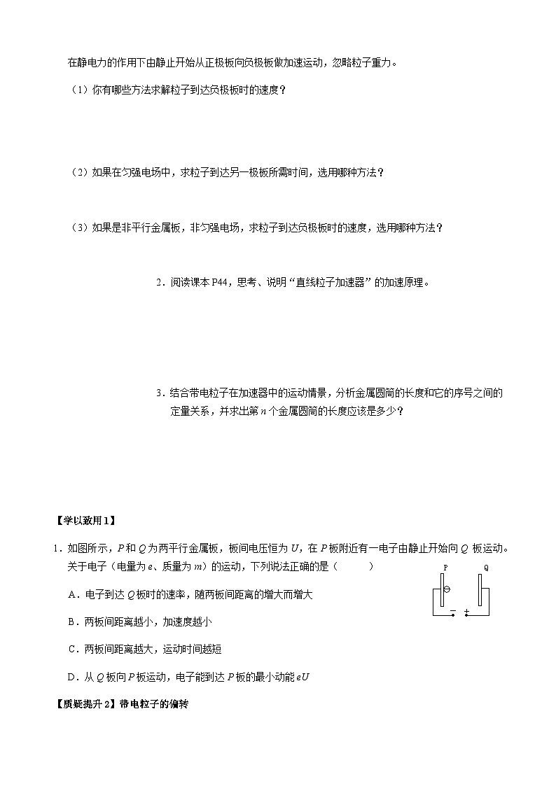10.5 带电粒子在电场中的运动第3页