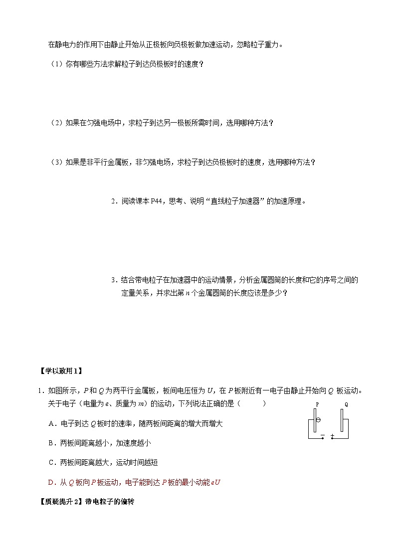 10.5 带电粒子在电场中的运动-参考答案第3页