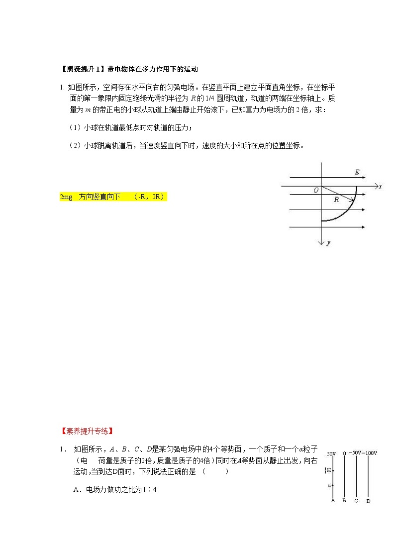 10.5带电粒子在电场中的运动（习题课）导学案-2023-2024学年人教版（2019）高中物理必修第三册03