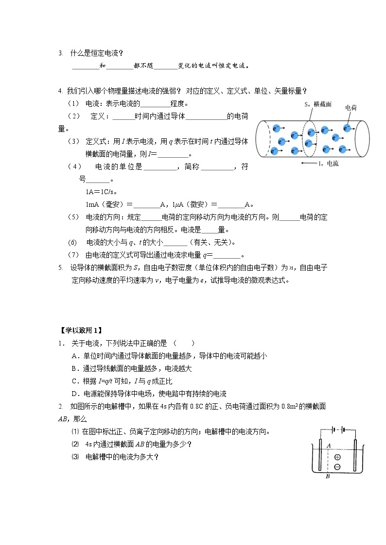 11.1电源和电流 导学案-2023-2024学年人教版（2019）高中物理必修第三册02