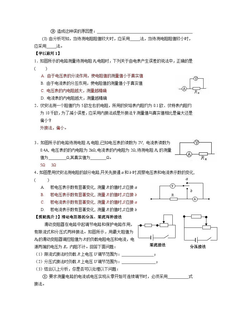 11.4 串联电路和并联电路(素养提升) 参考答案第2页