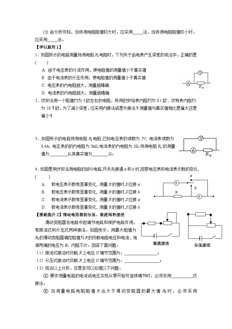 11.4 串联电路和并联电路(素养提升)第2页