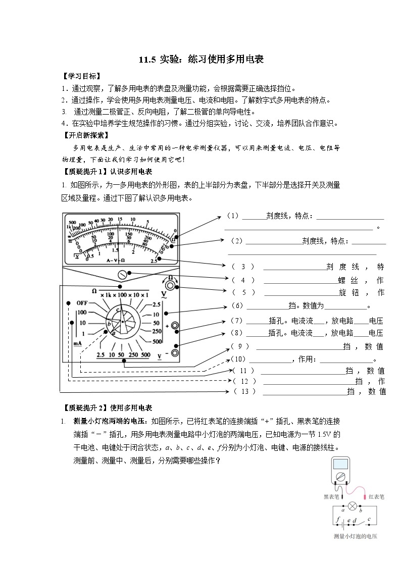 11.5实验：练习使用多用电表 导学案-2023-2024学年人教版（2019）高中物理必修第三册01