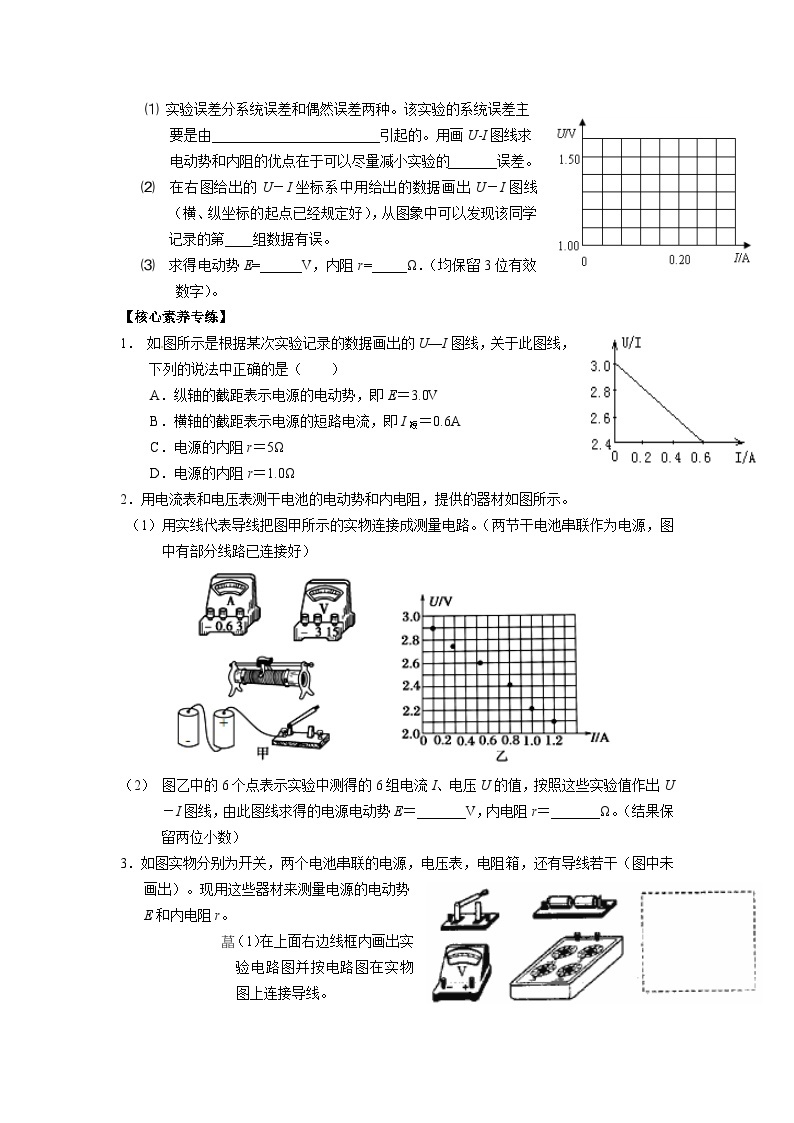 12.3实验：电池电动势和内阻的测量 导学案-2023-2024学年人教版（2019）高中物理必修第三册03