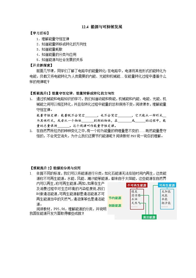 12.4 能源与可持续发展第1页