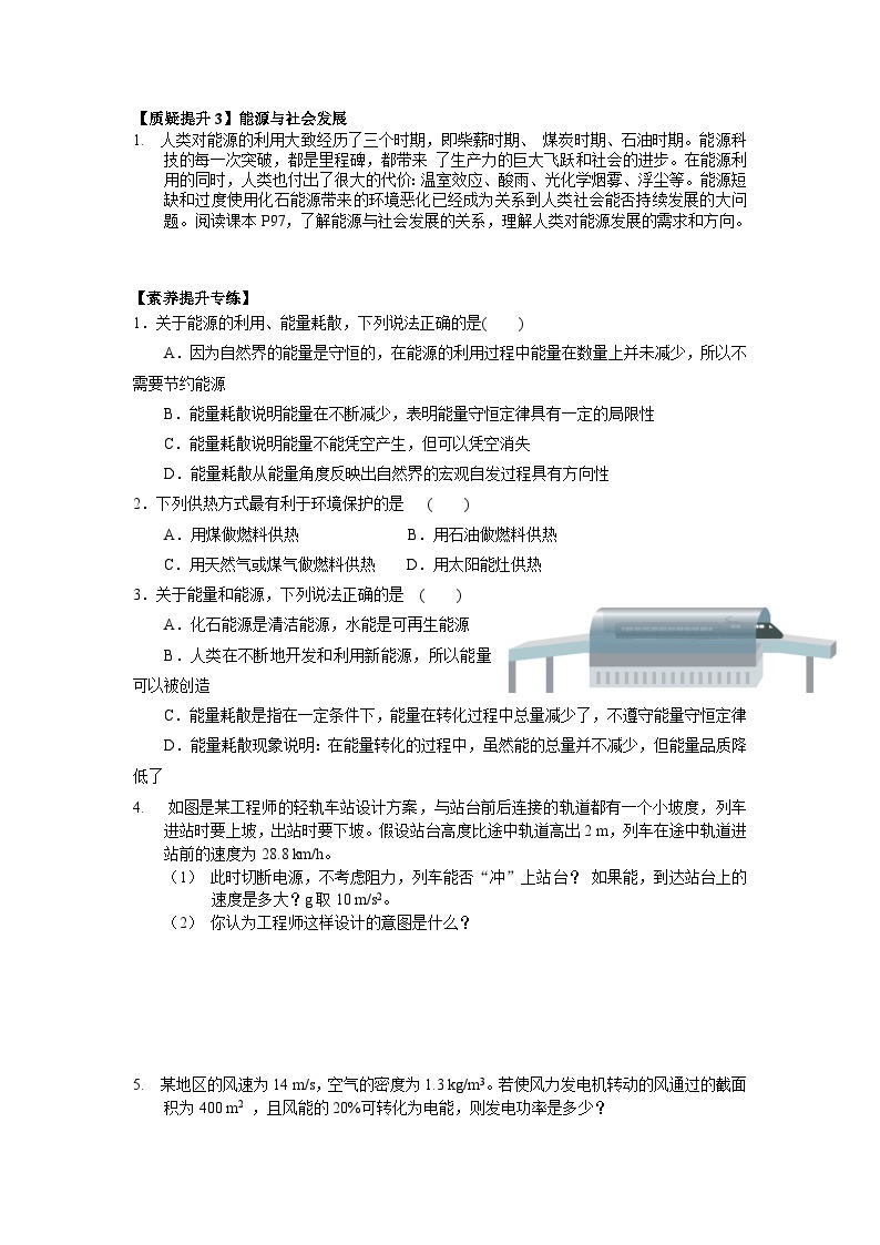 12.4能源与可持续发展 导学案-2023-2024学年人教版（2019）高中物理必修第三册02