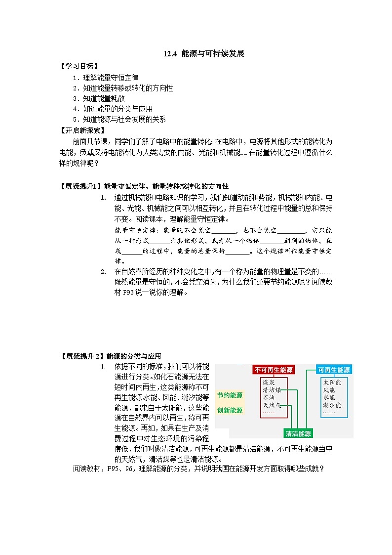 12.4 能源与可持续发展 参考答案第1页