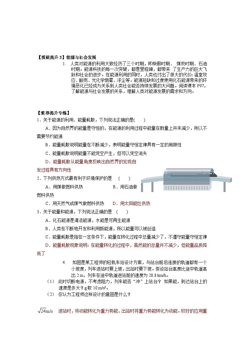 12.4 能源与可持续发展 参考答案第2页