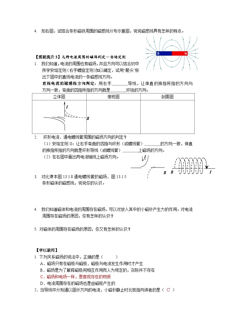 13.1磁场 磁感线 导学案-2023-2024学年人教版（2019）高中物理必修第三册02