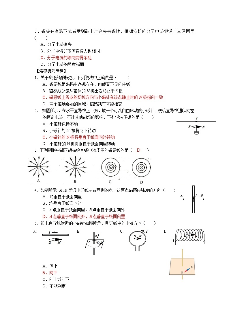 13.1磁场 磁感线 导学案-2023-2024学年人教版（2019）高中物理必修第三册03