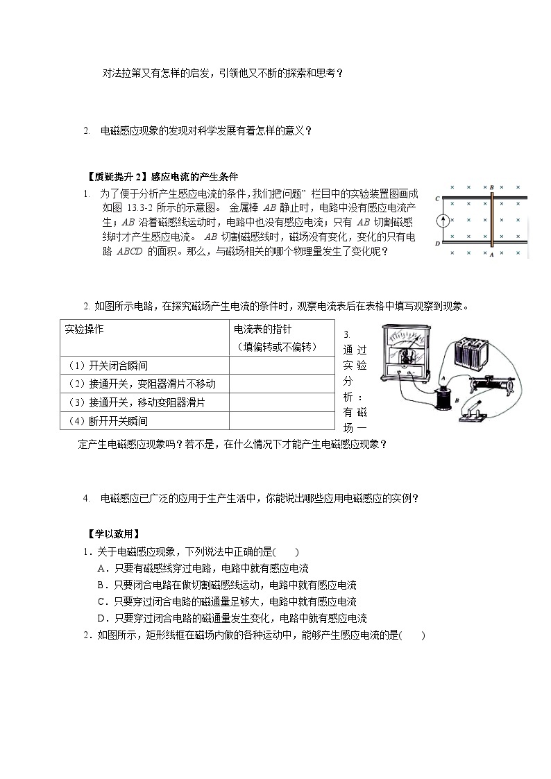 13.3电磁感应现象及应用 导学案-2023-2024学年人教版（2019）高中物理必修第三册02