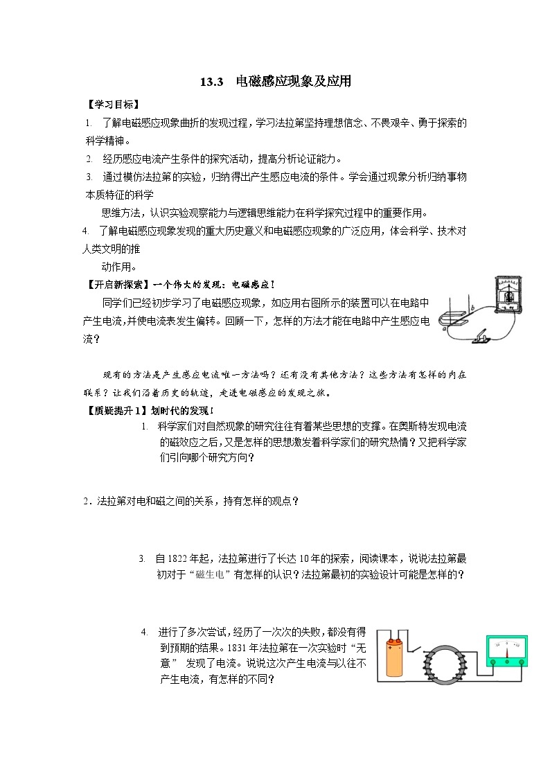 13.3电磁感应现象及应用 导学案-2023-2024学年人教版（2019）高中物理必修第三册01