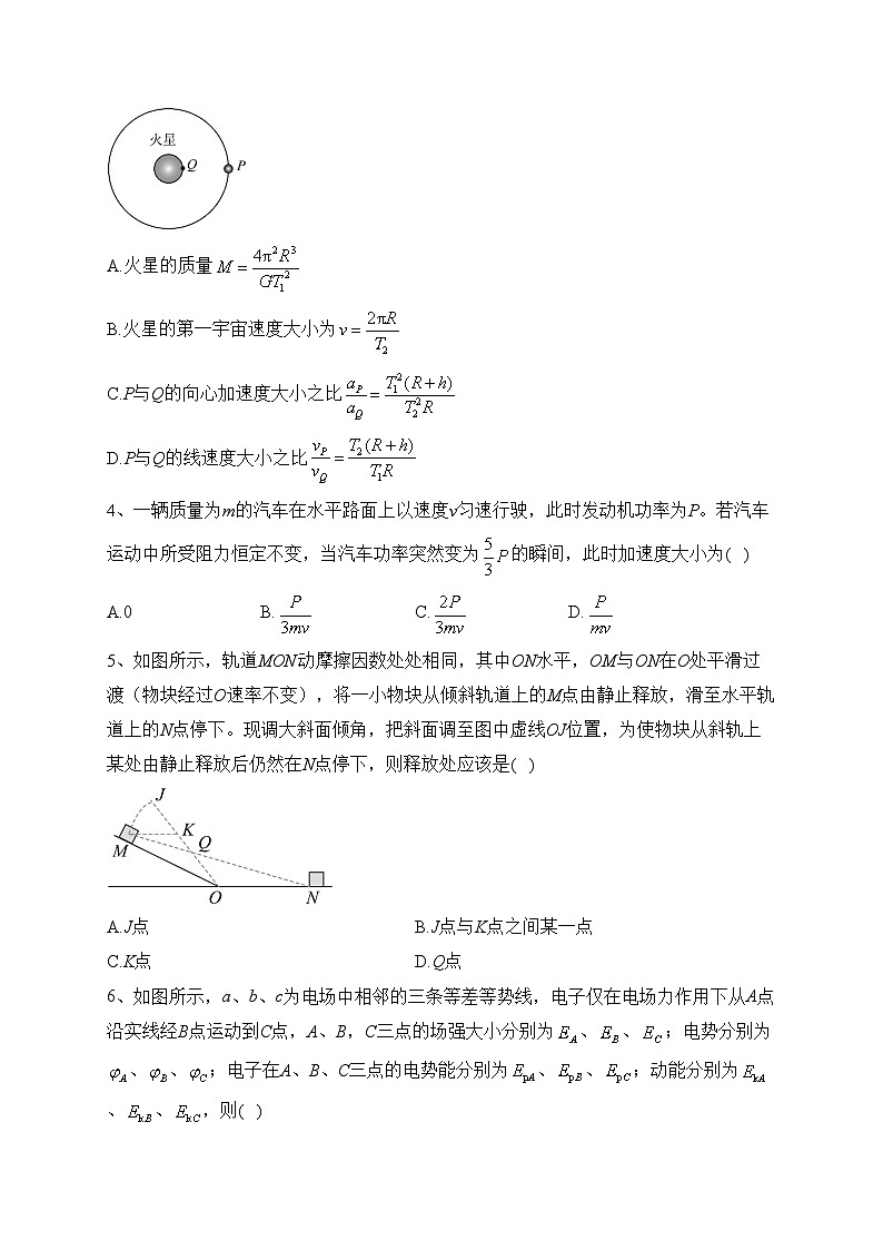 西安市长安区第一中学2022-2023学年高一下学期期末物理(选择性)试卷(含答案)02
