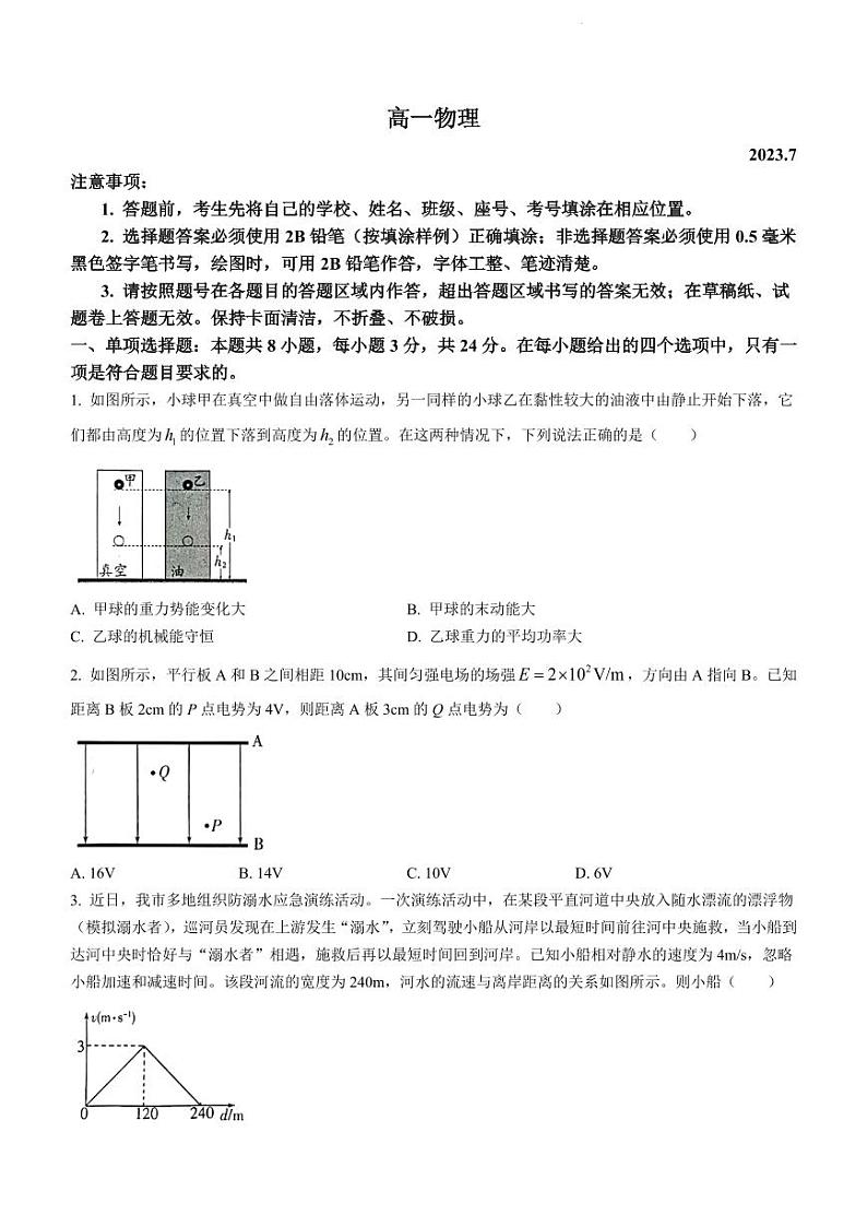 748520647917992山东省潍坊市2022-2023学年高一下学期7月期末物理试题第1页