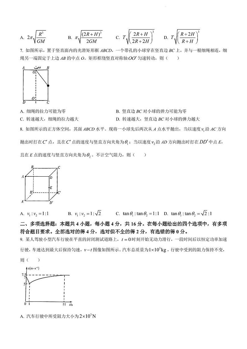 748520647917992山东省潍坊市2022-2023学年高一下学期7月期末物理试题第3页