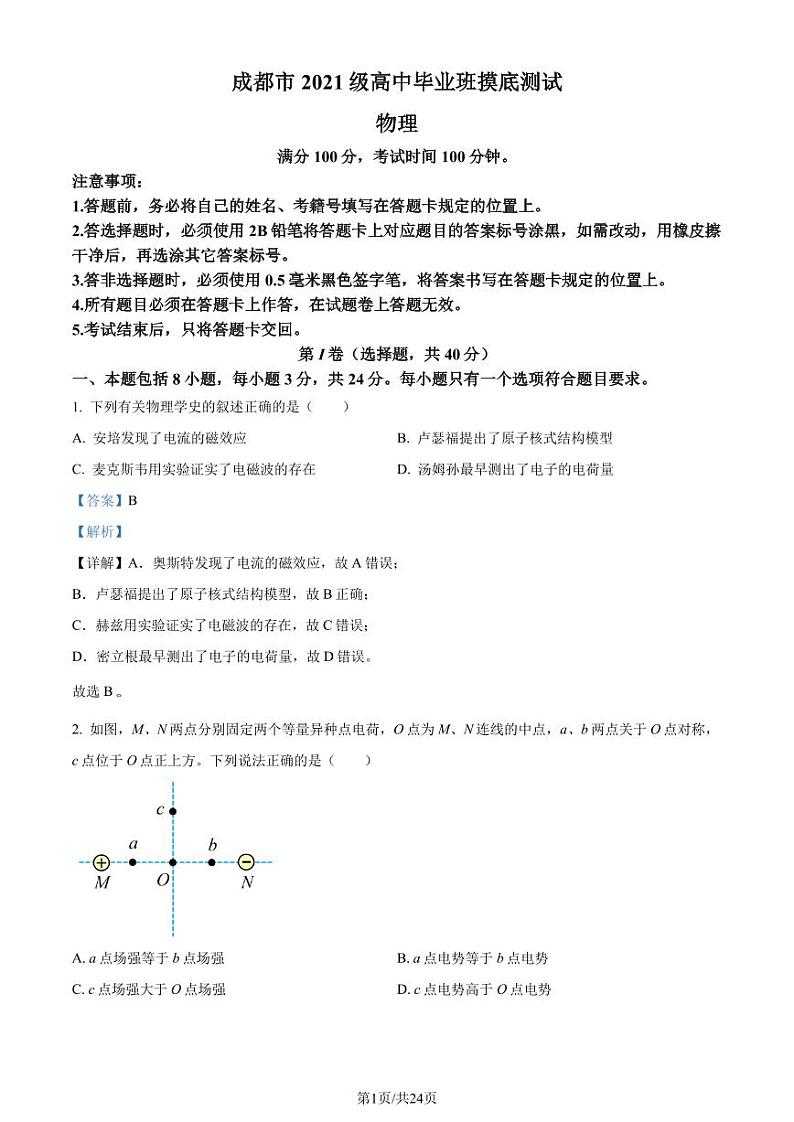 四川省成都市2022-2023学年高二下学期期末零诊测试物理试题(解析版)01