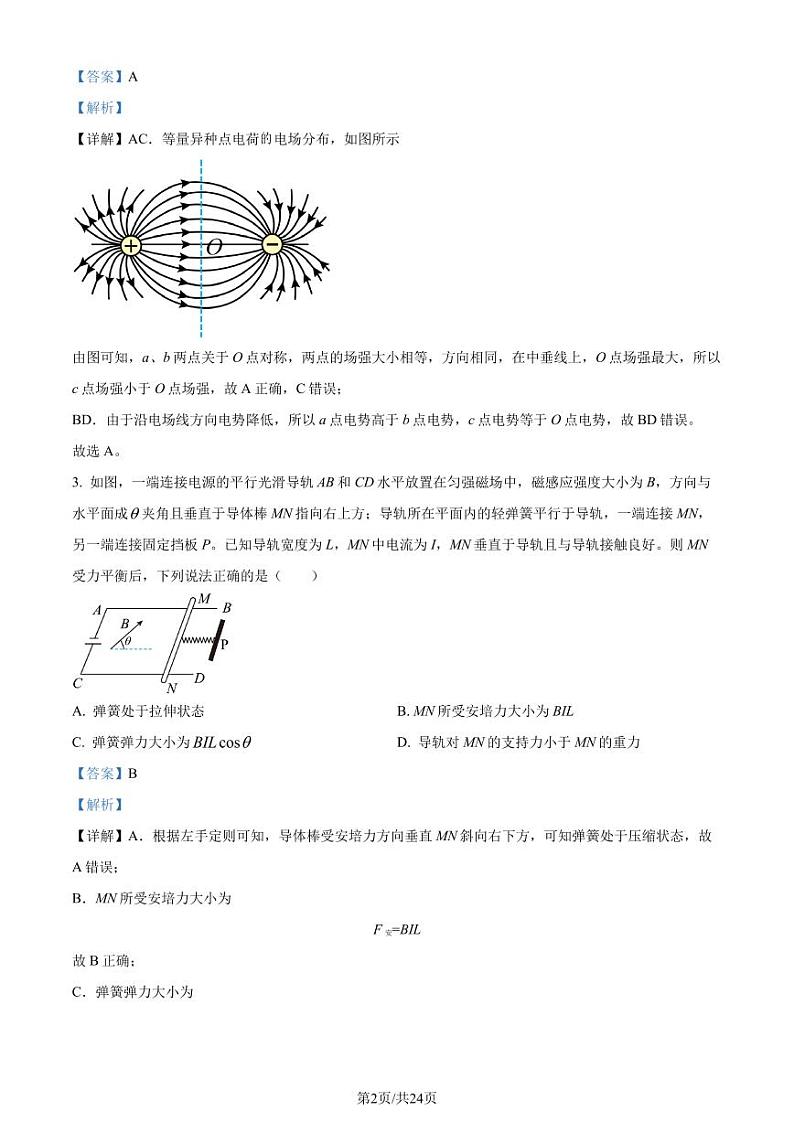 四川省成都市2022-2023学年高二下学期期末零诊测试物理试题(解析版)02