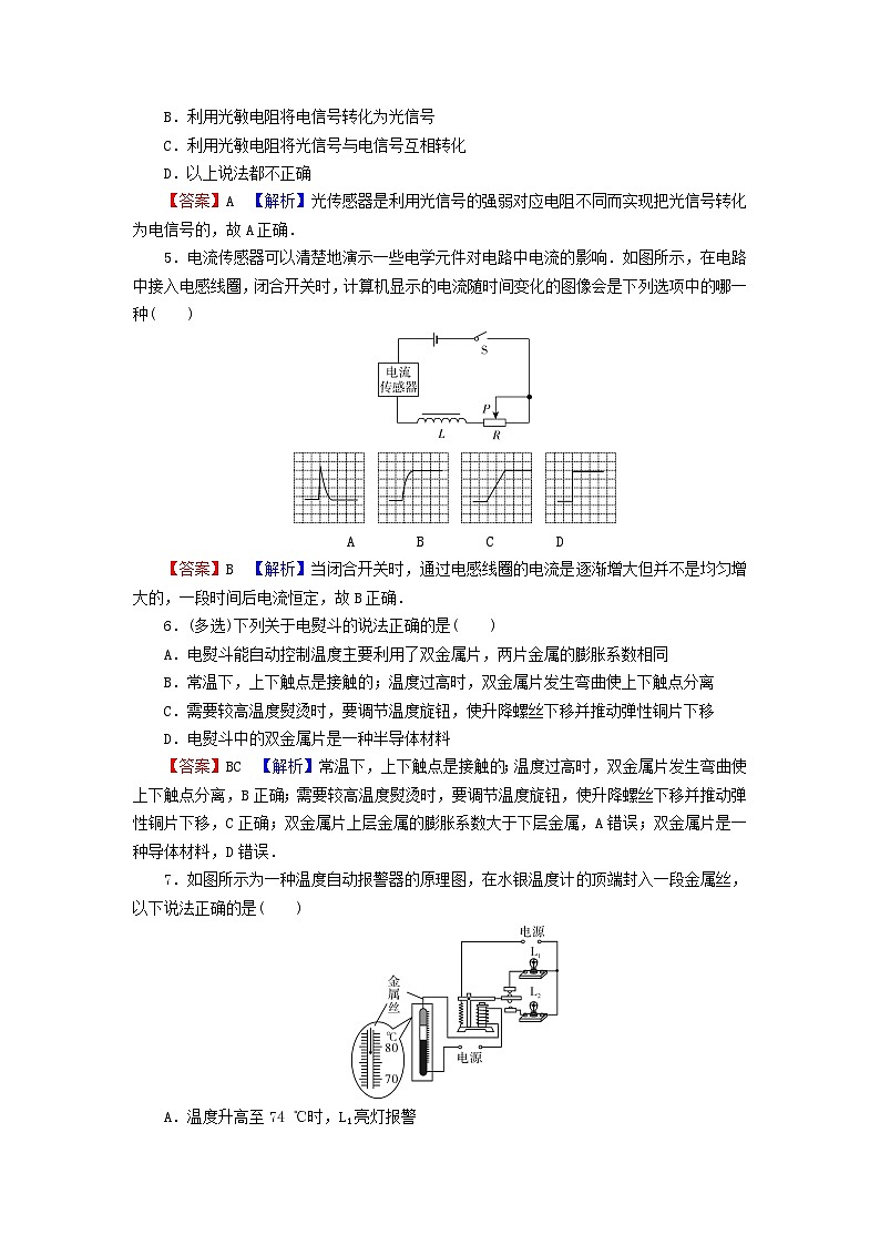 2023年新教材高中物理第5章传感器1认识传感器课后提升训练新人教版选择性必修第二册02