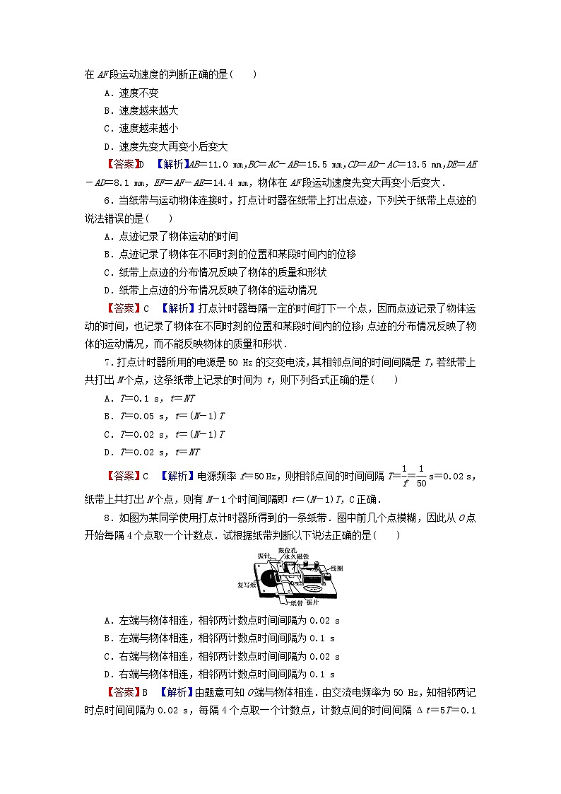 2023年新教材高中物理第1章运动的描述第4节测量直线运动物体的瞬时速度课后提升训练粤教版必修第一册第2页