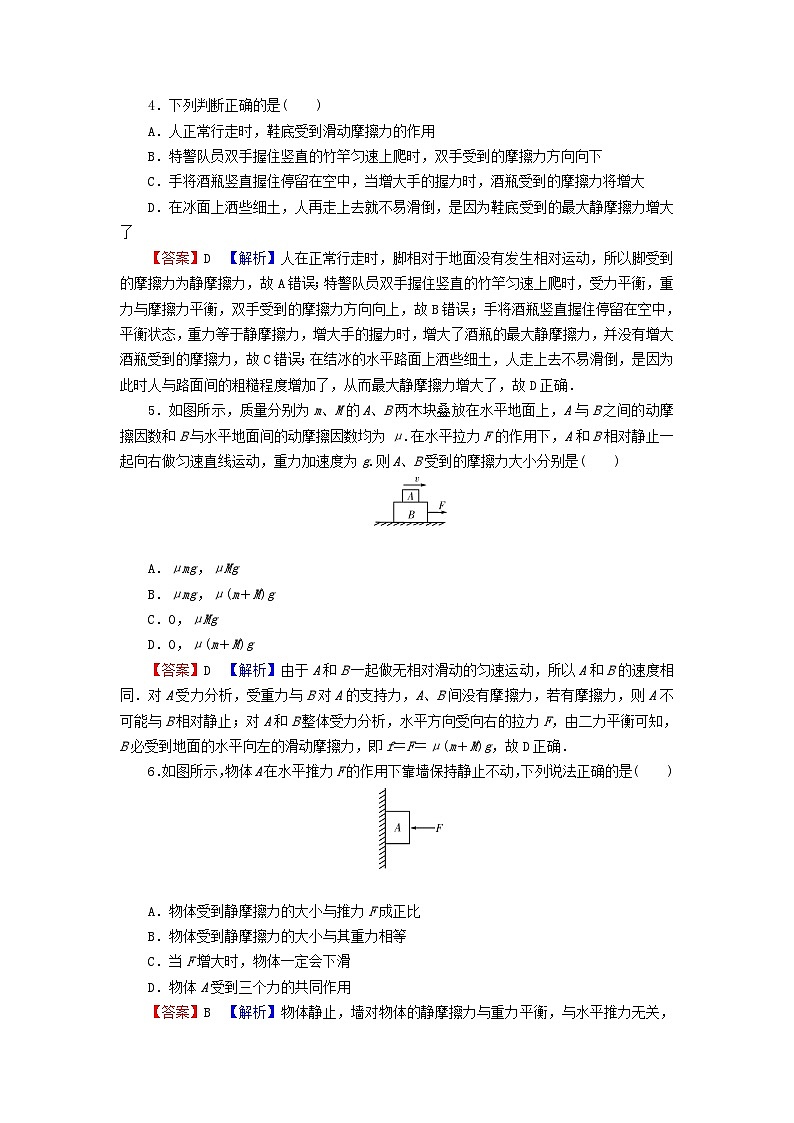 2023年新教材高中物理第3章相互作用第3节摩擦力课后提升训练粤教版必修第一册第2页