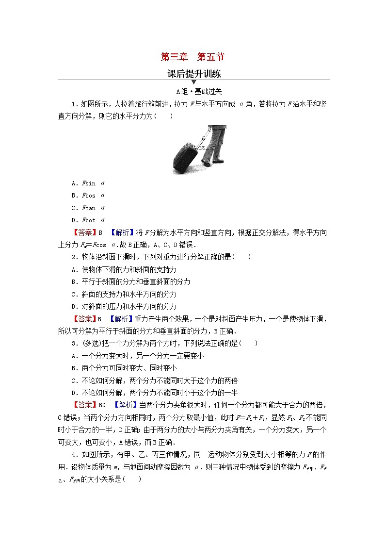 2023年新教材高中物理第3章相互作用第5节力的分解课后提升训练粤教版必修第一册第1页