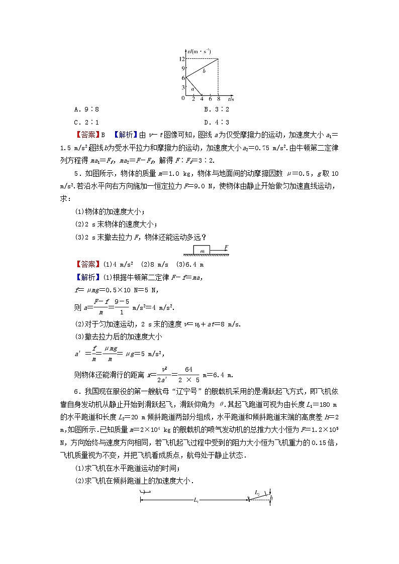 2023年新教材高中物理第4章牛顿运动定律第5节牛顿运动定律的应用课后提升训练粤教版必修第一册第2页