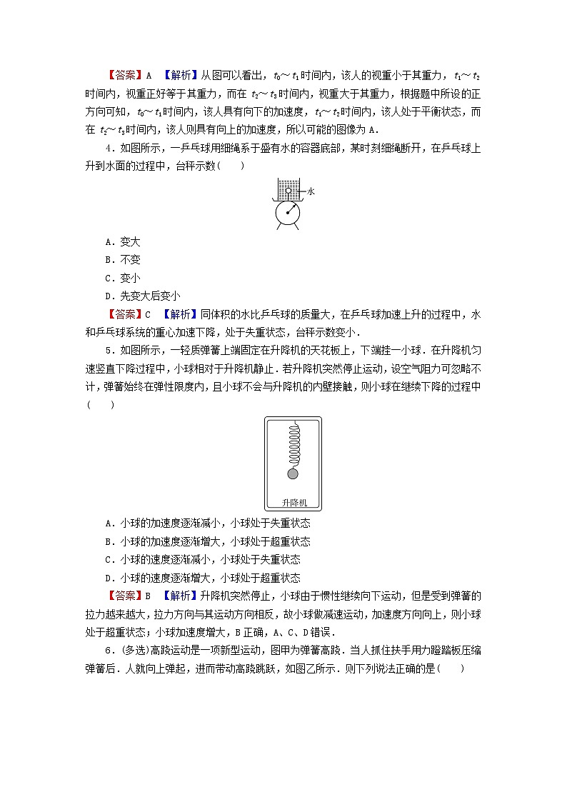 2023年新教材高中物理第4章牛顿运动定律第6节失重和超重课后提升训练粤教版必修第一册第2页