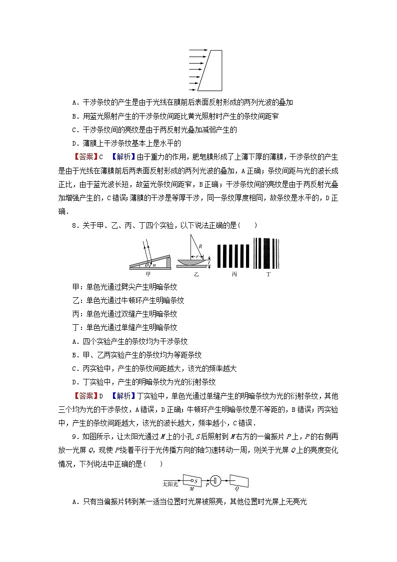 2023年新教材高中物理第4章光及其应用第6节光的衍射和偏振第7节激光课后提升训练粤教版选择性必修第一册03