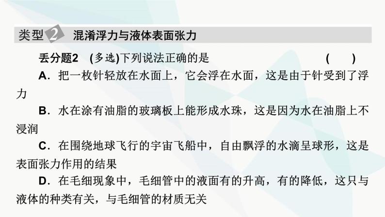 粤教版高中物理选择性必修第三册第二章气体、液体和固体易错题归纳课件04