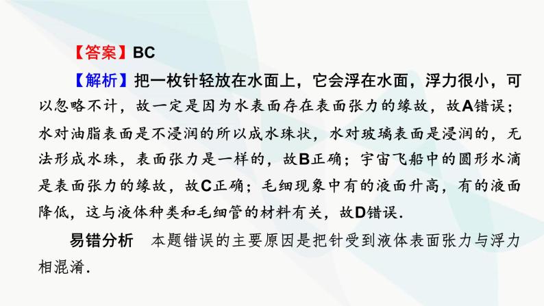 粤教版高中物理选择性必修第三册第二章气体、液体和固体易错题归纳课件05