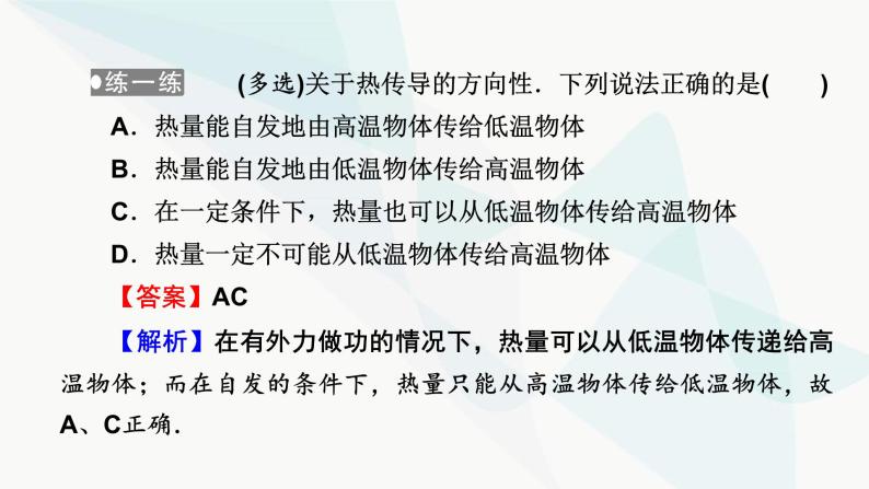 粤教版高中物理选择性必修第三册第3章第3节热力学第二定律课件07