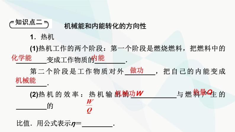 粤教版高中物理选择性必修第三册第3章第3节热力学第二定律课件08