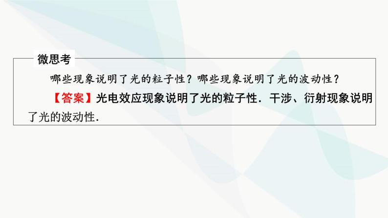 粤教版高中物理选择性必修第三册第4章第3、4、5节光的波粒二象性 德布罗意波 不确定性关系课件08