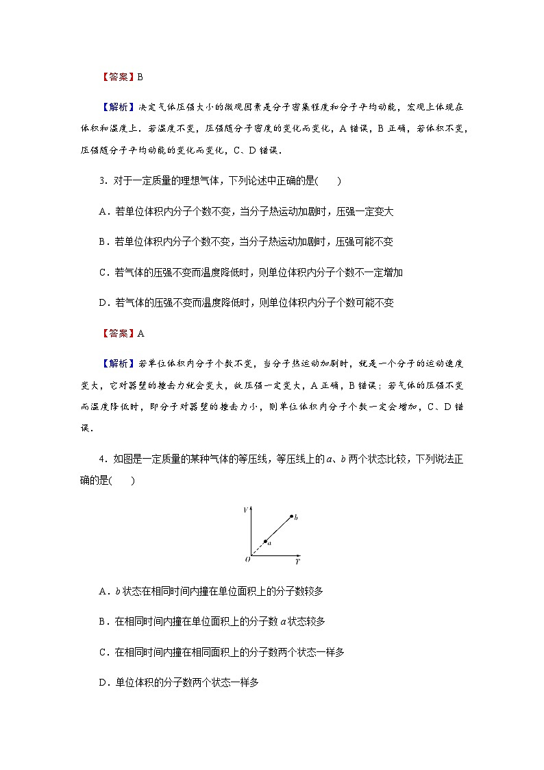 粤教版高中物理选择性必修第三册第2章第3节气体实验定律的微观解释达标练含答案第2页
