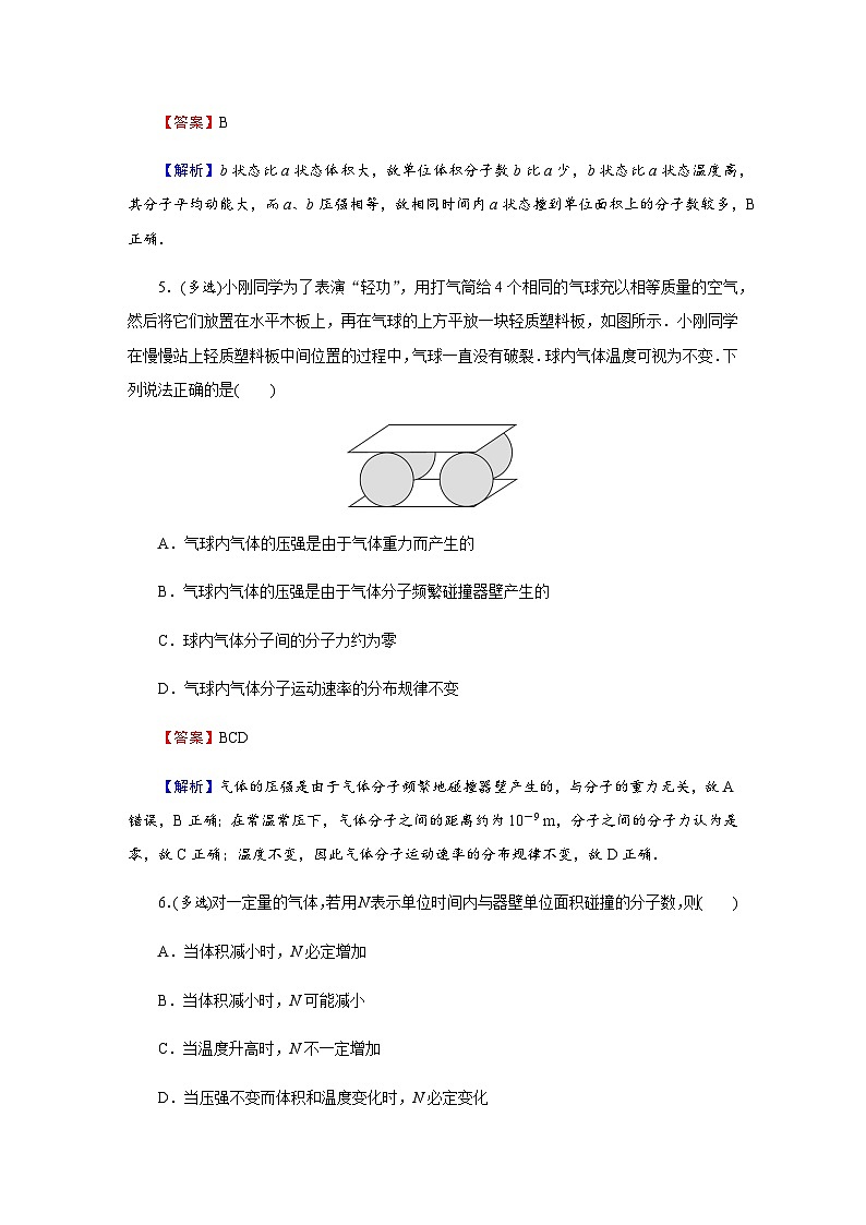粤教版高中物理选择性必修第三册第2章第3节气体实验定律的微观解释达标练含答案第3页